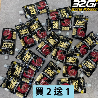 買2送1 32Gi 100% 濃縮酸櫻桃汁 90ml 運動恢復 運動補給 能量補給