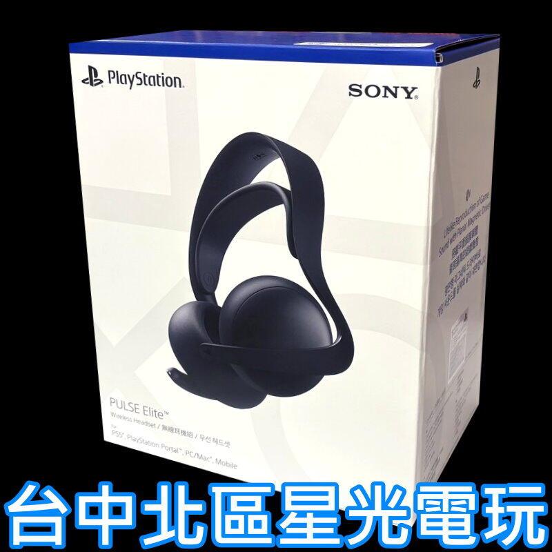 現貨 午夜黑【PS5週邊】☆ PlayStation PULSE Elite 無線耳機組 耳罩式 藍芽耳麥【星光】