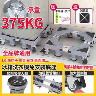 臺灣出貨免安裝 升級加強通用洗衣機底座 冰箱底座 雙管可伸縮萬向輪移動腳架 空調支架置物架 洗衣機托架 洗衣機增高架
