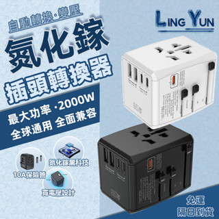 【隔日達】氮化鎵 65W快充 多功能全球通轉換插頭 萬國轉接頭 萬國插頭 雙USB充電 旅行插座 旅行必備 出國必需
