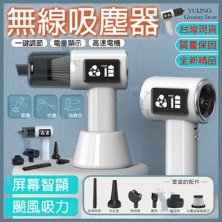 『榆林』🔥現貨隔日達 無線吸塵器 吹抽吸充四合一 LED智慧顯示 超大吸力 手持吸塵器 吸塵小鋼炮 車用吸塵器 多擋調節
