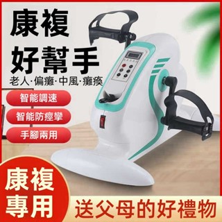 🔥免運🔥 110V電動康復機 電動腳踏器 復健 主被動 老年人 訓練器 電動腳踏車 動感單車 康復器材 復健老人