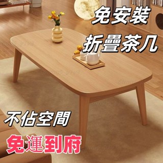 🔥熱賣 可折疊茶幾 小戶型客廳家用茶幾 餐桌 兩用臥室小矮桌 實木簡約小桌子 會客桌 炕幾 折疊茶幾 折疊桌 小桌子