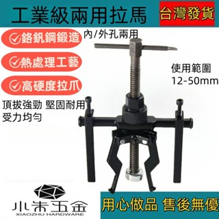 12-50mm 內軸承拉馬內孔軸承拆卸工具三爪小型拉出拔輪器多功能內圈拉碼器 三腳撥卸器拉出拔輪器培林拆卸工具多功能三爪