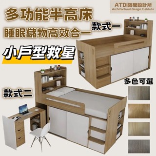 ATDI 床架 半高床 中高床 實木床架 書桌床 收納床 多功能床 3尺單人 單人加大3.5尺 雙人5尺床 6尺雙人加大