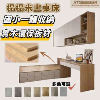 ATDI 定製床架 床組 收納床 榻榻米床架 實木床架 書桌床 單人3尺床 3.5尺單人加大 5尺雙人床 6尺雙人加大