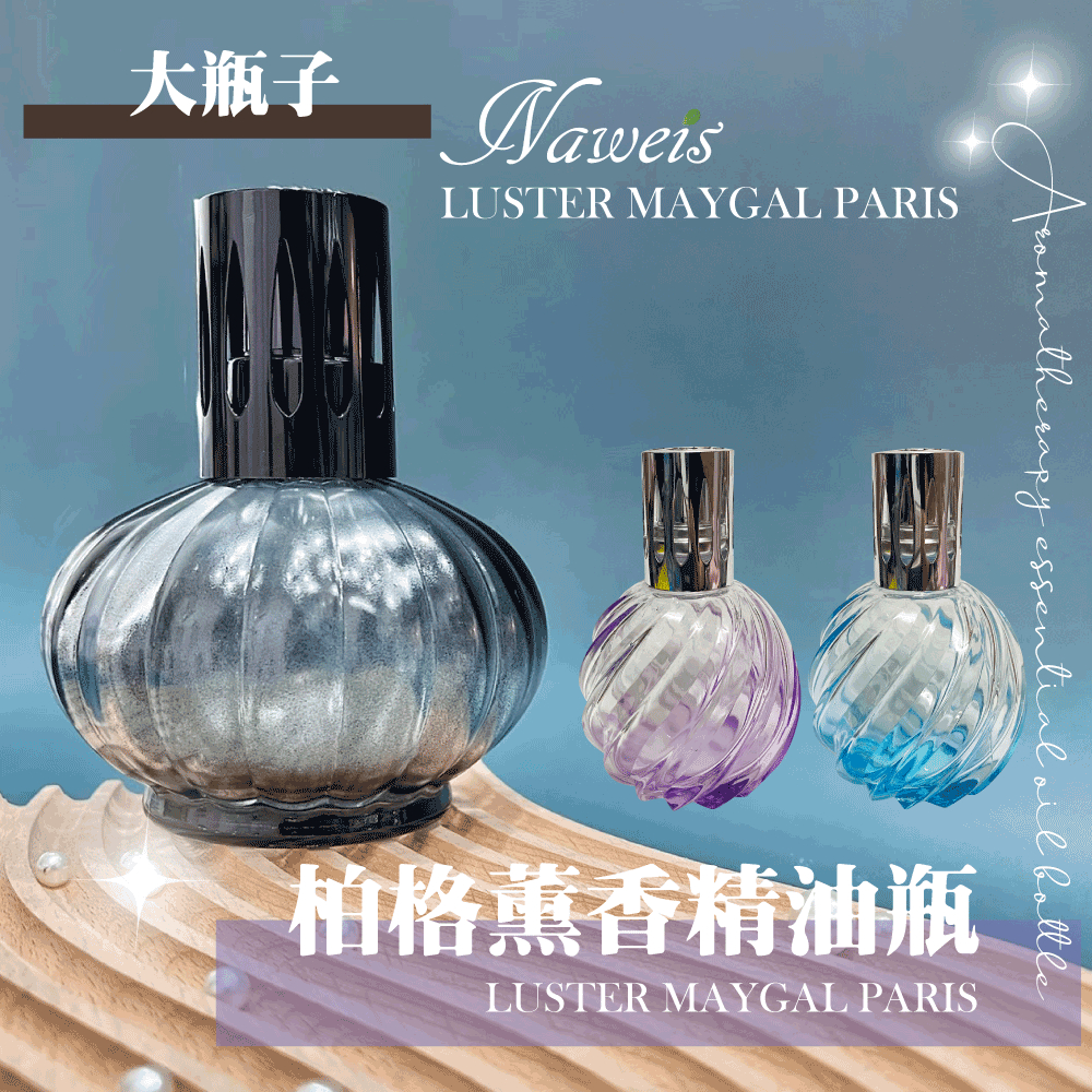 柏格精油薰香瓶 精油燈 點火式精油瓶 點火 汽化瓶 擴香竹棒瓶 /精油/大瓶子 《糖糖香氛精油》