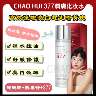 隔日到貨🚀377煙醯胺精華液 爽膚水 化妝水 淡斑 提亮 控油 去黃 清爽 收毛孔 377精華液 美白精華液 補水保濕