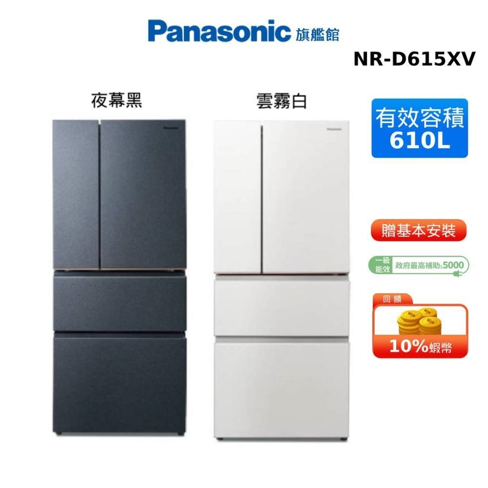 Panasonic 610L 四門 絲絨鋼板 變頻 電冰箱 國際 NR-D615XV 贈鑄鐵鍋