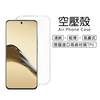 Realme 13 Pro+ 5G版 6.7吋 RMX3920 氣墊耐衝擊空壓殼 軟套 透明殼 果凍套 手機殼 保護套