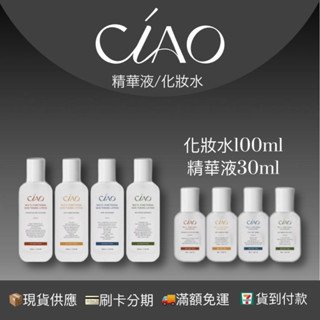 【日喬恩】全效肌能保養化妝水精華液 保濕舒緩·透亮·毛孔·
