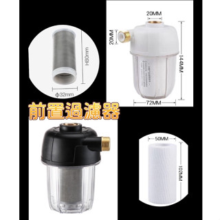 現貨 熱水器過濾器 洗衣機過濾器 水龍頭 蓮蓬頭 馬桶 淨水器 過濾器 前置過濾器 過濾器 水龍頭過濾器 不鏽鋼濾芯