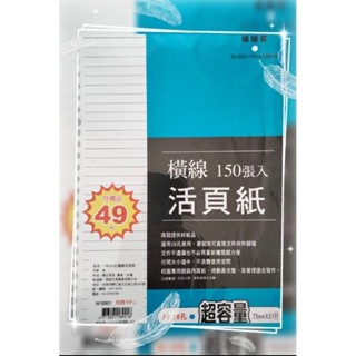 26孔-A4活頁紙 筆記本內頁 150入✨二手小物 便宜賣 快速出貨✨