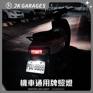 【高雄出貨🇹🇼】機車通用t10牌照燈 車牌燈 機車小燈 適用 force 勁戰 sui jets