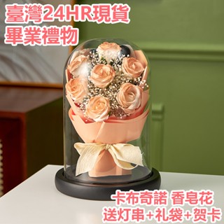 【臺灣現貨24HR出貨】 畢業禮物 玻璃罩 卡布奇諾 送女友生日禮物 七夕情人節花束 乾燥玫瑰花 大花束 永生花束教師節