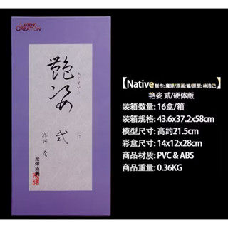 ▶預購◀|優質國產|傳奇 native限定 艷姿 貳 魔彈 magicbullet 和服少女 硬體