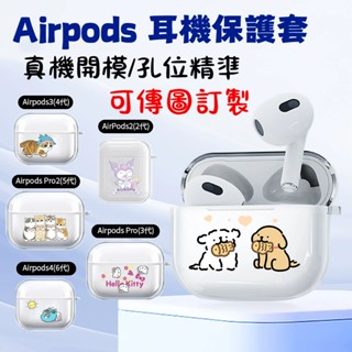 來圖訂製 AirPods 4代耳機套 客製化 AirPods1/2/3代 Pro/2代 藍牙耳機套 無線耳機保護套 防摔