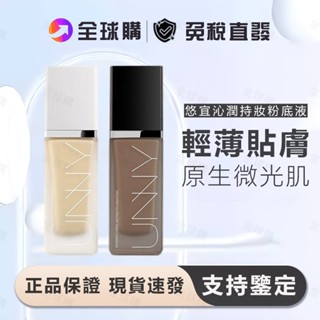 UNNY✨悠宜 粉底液 控油遮瑕 保濕滋潤 持久不脫妝 粉霜 底妝 BB霜 妝前乳 隔離霜 凝採持妝 官方正品