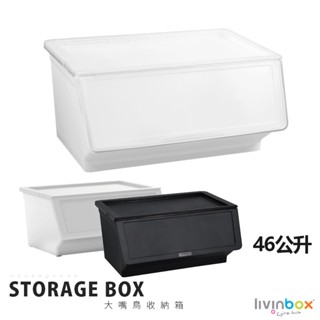 樹德 第三代大嘴鳥收納箱46L(3色) 收納箱 收納盒 收納箱 可堆疊收納櫃 【MHB-46】shuter 臺灣製