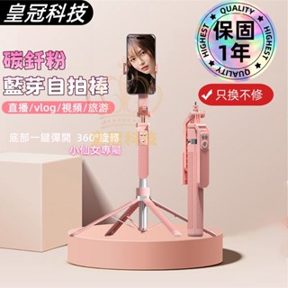 6h出貨【小仙女必備送保固1年】自拍棒 最短35cm 最長1.8米 迷你自拍棒 藍芽自拍棒 自拍神器 手機腳架 自拍
