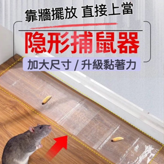 現貨 滅鼠 捕鼠 黏鼠帶 黏鼠板 120cm 強力捕鼠 黏鼠毯 超強力黏鼠板 粘鼠板 捕鼠神器 滅鼠魔毯 捕鼠器