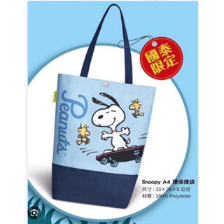 國泰 SNOOPY 史努比 手提袋 購物袋 環保袋 手提袋 便當袋
