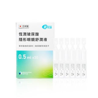 氧視加恆潤玻尿酸隱形眼鏡舒潤液 0.5ml x30