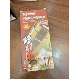 全新 Recona® 不鏽鋼真空燜燒提鍋 1.1L