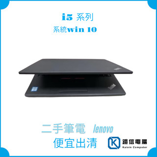 聯想 LENOVO X260 X270 X280 X390 輕薄筆電 HDMI i5系列 16G 500G 二手筆電