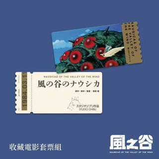 風之谷 重映 娜烏西卡 復古書卡 王蟲 滑翔翼 吉卜力 宮崎駿