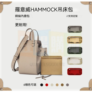 高品質包包內襯 適用於loewe羅意威 包中包 hammock吊床包 包內襯 內膽包 收納整理 內襯內袋 尼龍包中包