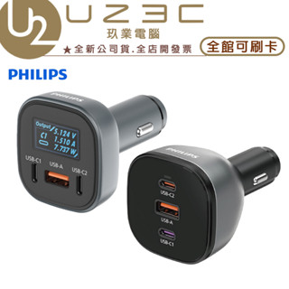 PHILIPS 飛利浦 黑金剛 PD 100W 165W DLP3539C DLP3540C 車充【U23C實體門市】