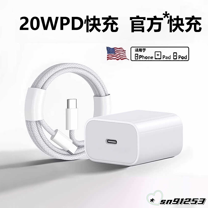 iPhone豆腐頭iPhone16快充 PD快充頭 20W 快充線16 15 14 13 12 11 充電線 蘋果速充線