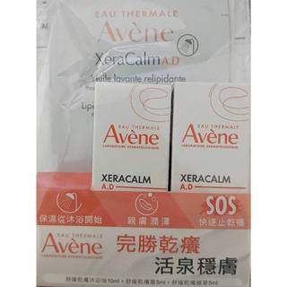 雅漾Avene舒緩乾癢步驟體驗包(沐浴油10ml+舒緩乾癢霜5ml+舒緩乾癢精華5ml)