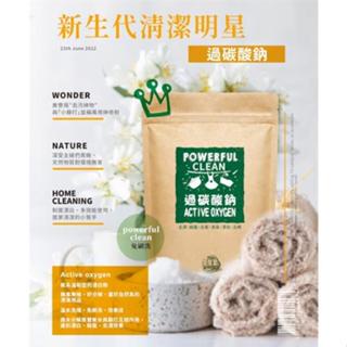 加倍潔 過碳酸鈉 (去漬+殺菌+去黴+消臭+漂白+去蟎) 600g/包