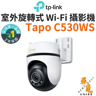 【TP-Link】Tapo C530WS 3K 500萬畫素 AI旋轉戶外無線網路攝影機 室外旋轉式 Wi-Fi 攝影機