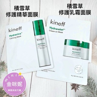 ⭐️金咪妮⭐️ LU42 Kineff 科妮膚 積雪草修護乳霜面膜【單片】