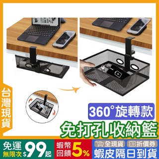 桌下抽屜 旋轉隱藏🇹🇼【24出貨◆蝦幣】 置物籃 金屬【發票◆現貨】 桌下收納 置物架 置物掛籃 旋轉抽屜 桌下收納