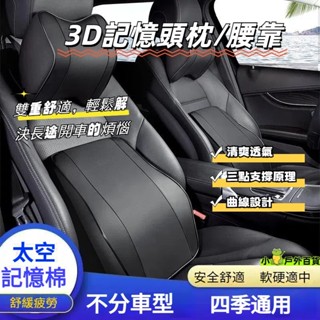 低價促銷💥車用皮革頸枕/腰靠 車用記憶棉腰靠 記憶棉頭枕 汽車枕頭 頸枕 骨頭枕 背靠 座椅腰墊 腰枕 椅背墊 腰靠