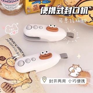 臺灣現貨🚀速發⚡︎迷你封口機 可愛大嘴造型 小型行動式零食袋封口機 冰箱磁吸手壓式 塑膠袋密封袋封口神器