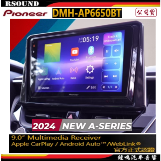 【鐘鳴汽車音響】Pioneer 先鋒 DMH-AP6650BT 9inch CPAA/YT 智慧車機 公司貨