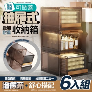 【Shopbuy】豪華6入組抽屜式可掀蓋疊加耐重收納箱系列 可折疊收納 2種尺寸 霧黑款／淨白款 收納櫃 抽屜收納 抽屜