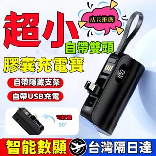 【首單特賣】膠囊行動電源20000mAh大容量 快充 迷你指尖充電寶 直插式口袋行動電源 自帶線 直插式行動電源 小米寶