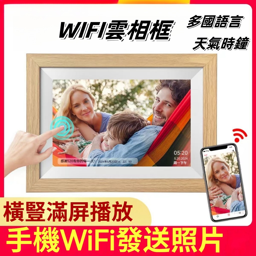 台灣出貨 10.1吋數碼相框 IPS觸控螢幕 Frameo手機app 傳送照片 電子相冊 數碼相框 自動旋轉 電子相框