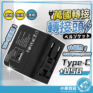 萬用轉接頭 轉接頭 香港轉接頭 大陸轉接頭 萬國轉接頭 韓國轉接頭 萬用插頭 萬國插頭