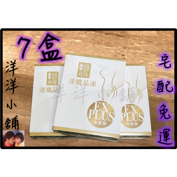 ♈️洋洋小舖♈️ 阿桐伯EX Plus 阿桐伯修身保-晶凍EX Plus金裝版💖宅配免運💖