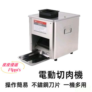 110V電動切肉機 快速拆刀 秒拆刀 電動多功能切菜機 切丁機 切蔥機 商用滷肉切片機 全自動不鏽鋼切絲器 切肉機