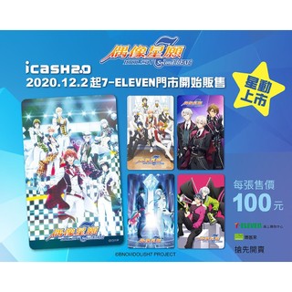 15小時出貨 偶像星願Second BEAT! icash2.0 1華麗寫真圖2主視覺圖3 TRIGGER 4 vale