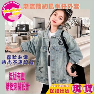 SHOWSHOP⭐️現貨在臺⭐️130-170中大女童春夏季牛仔外套 百搭外套 潮流外套 女童外套✨百搭不挑身形
