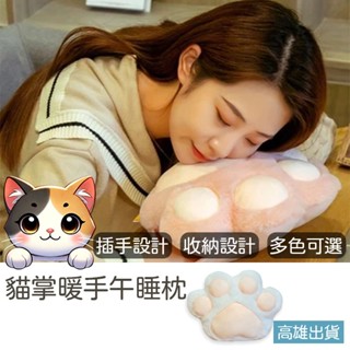 貓掌暖手午睡枕 臺灣現貨免運 可愛暖手抱枕 學生冬季抱枕 靠墊 午睡枕 辦公室睡覺神器 卡通動物形態 插手 暖